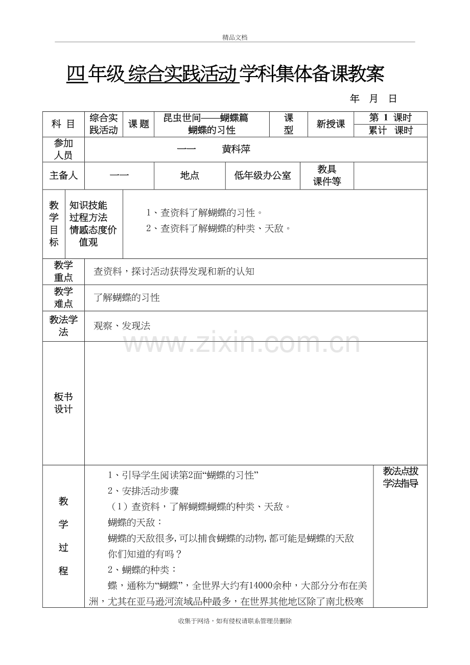 四年级上册综合实践活动教案知识分享.doc_第2页