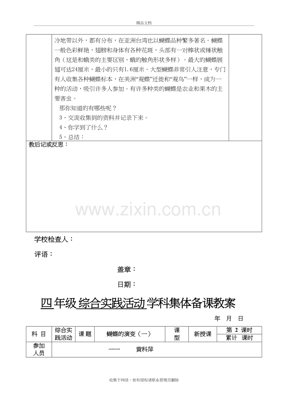 四年级上册综合实践活动教案知识分享.doc_第3页