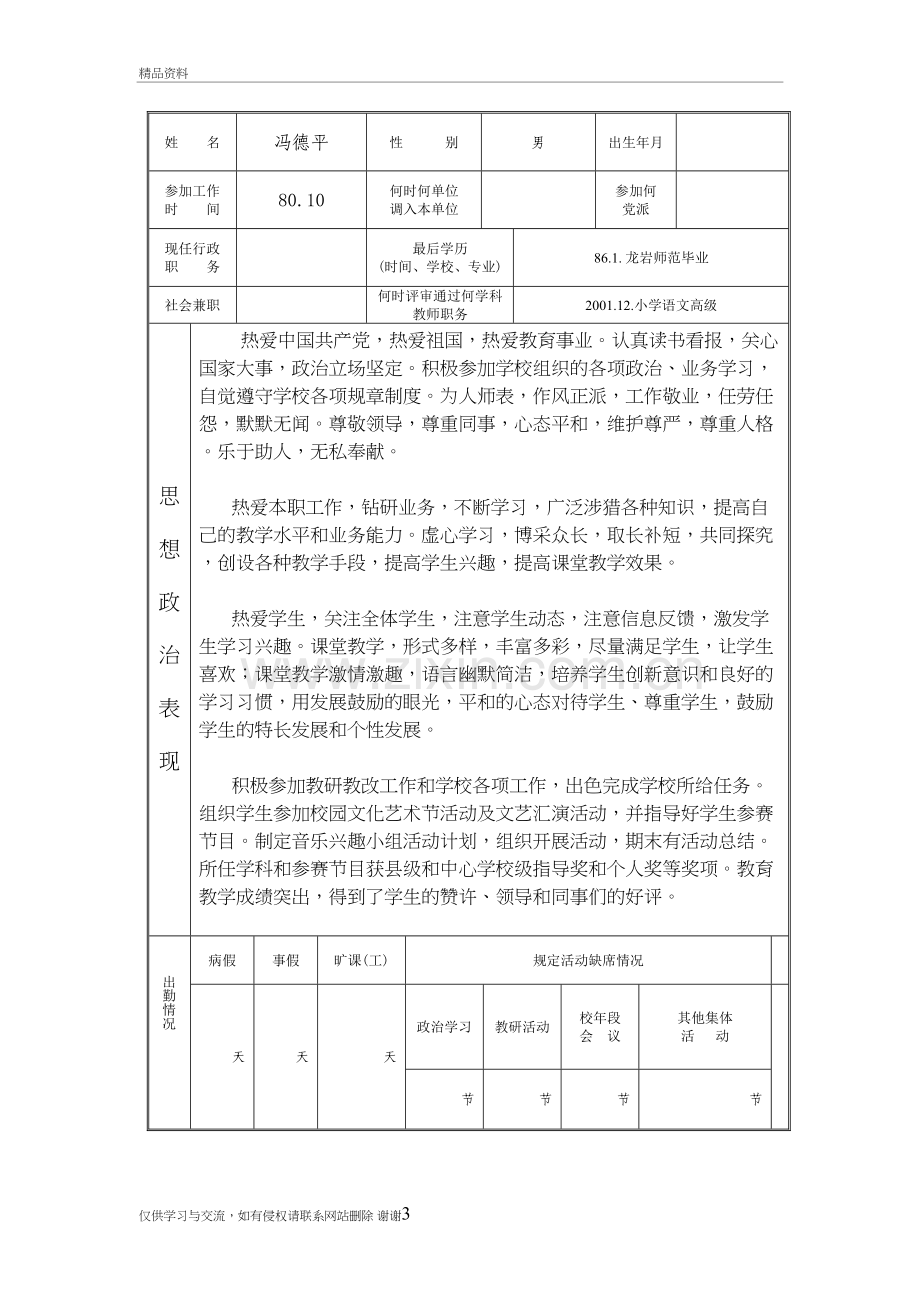 福建省中小学教师职务考评登记表教学文稿.doc_第3页