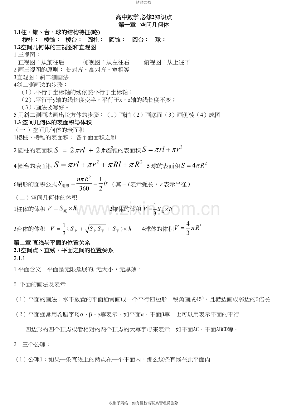 高中数学必修2立体几何知识点说课讲解.doc_第2页