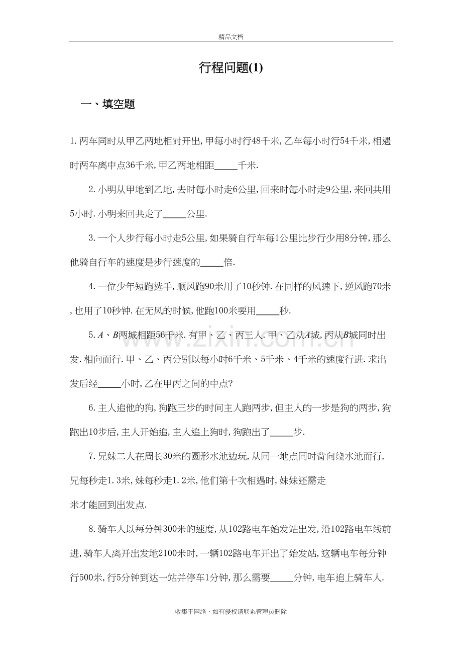 六年级行程问题练习及答案知识讲解.doc_第2页