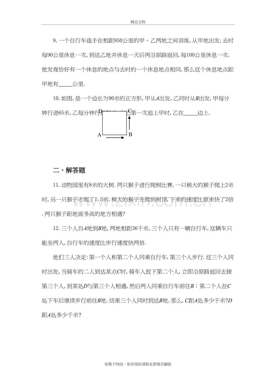 六年级行程问题练习及答案知识讲解.doc_第3页