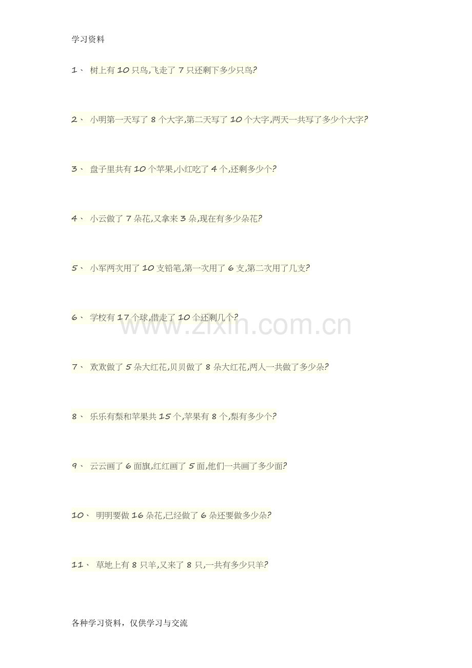 一年级数学100道应用题教学内容.doc_第1页