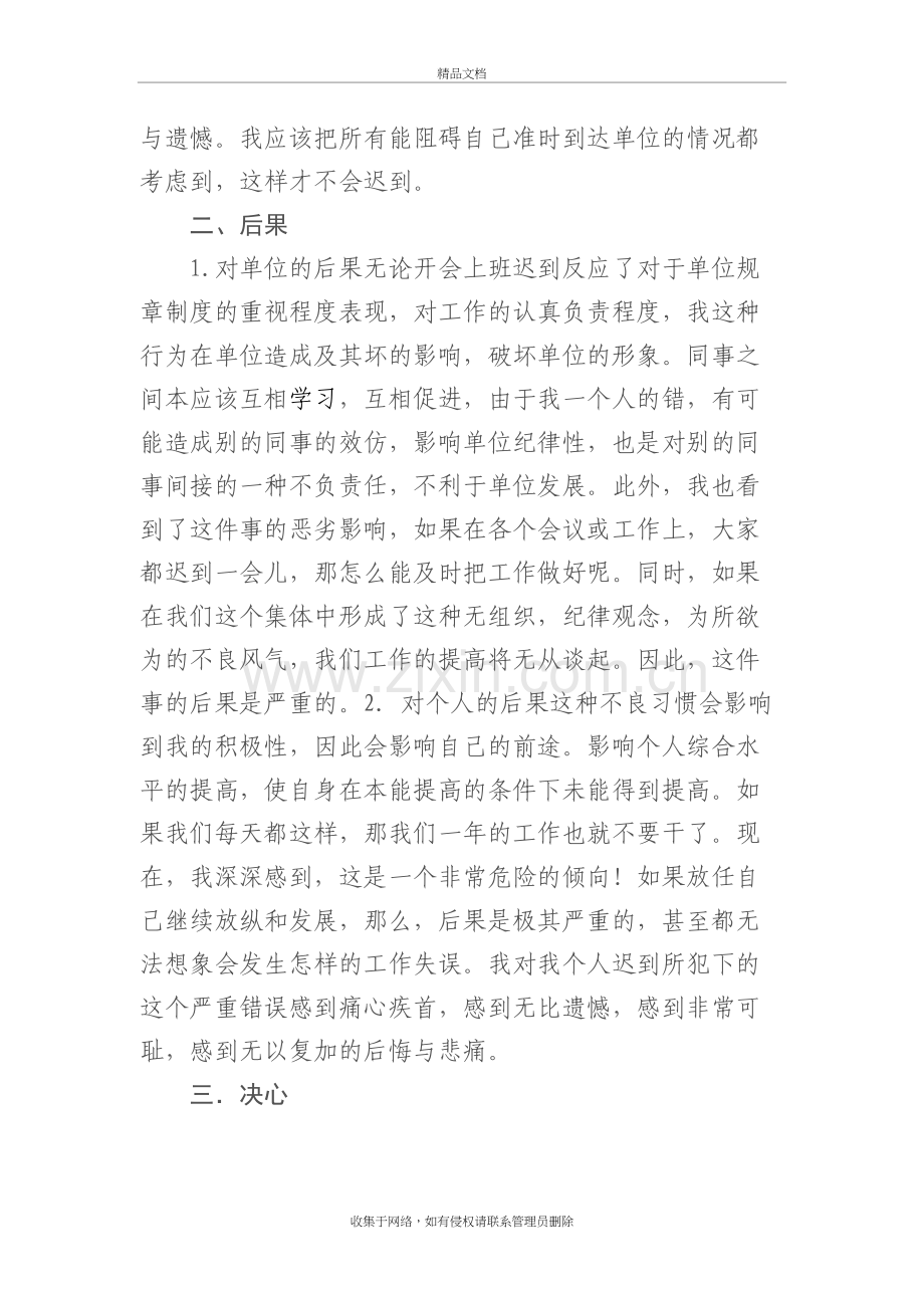 上班迟到检讨书资料.docx_第3页