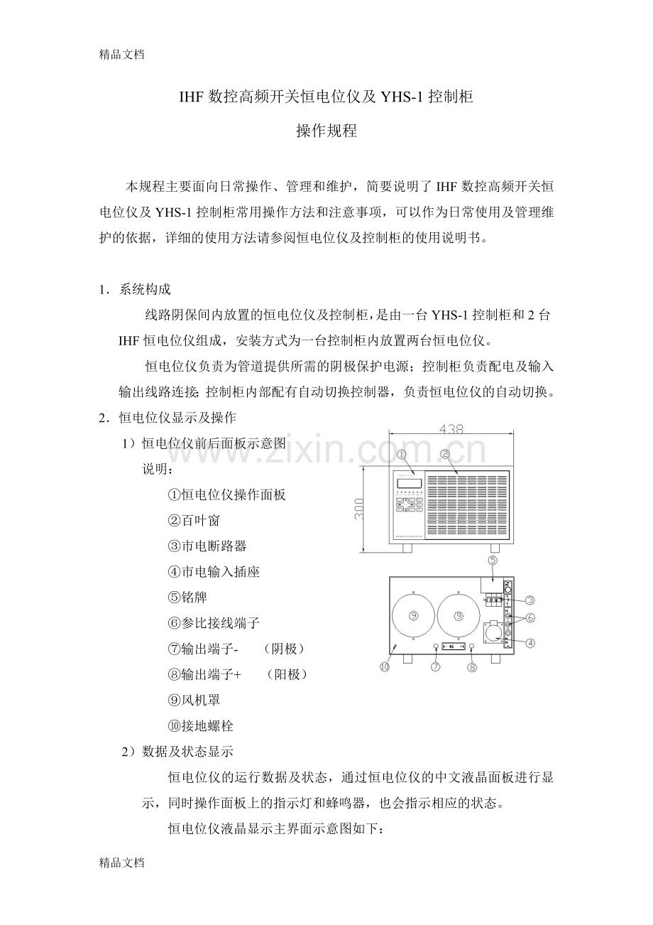 恒电位仪操作规程教学文案.doc_第1页