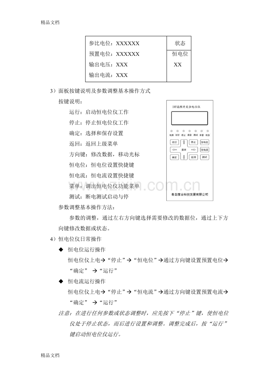 恒电位仪操作规程教学文案.doc_第2页