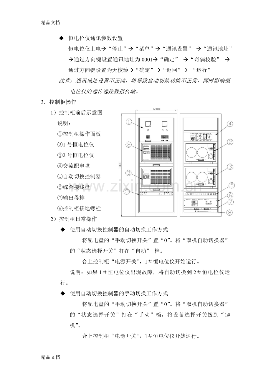 恒电位仪操作规程教学文案.doc_第3页