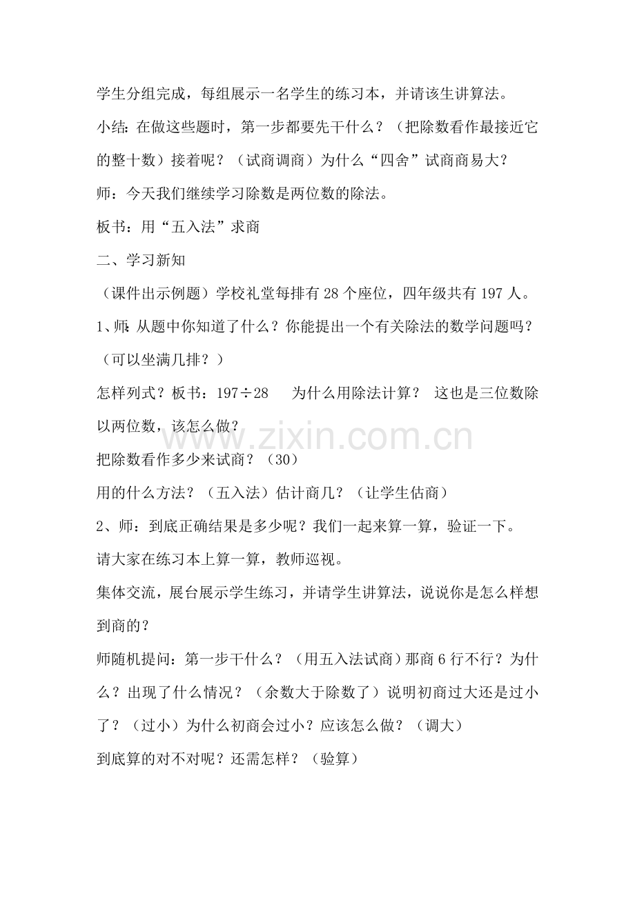 用“五入”法求商教学设计复习过程.docx_第2页