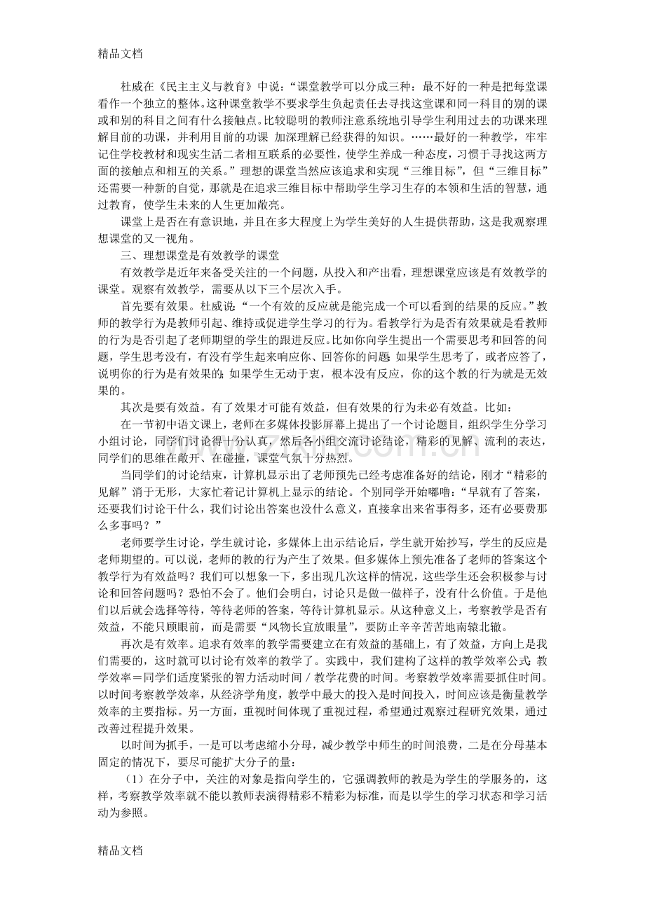 我心中的理想课堂教案资料.doc_第2页