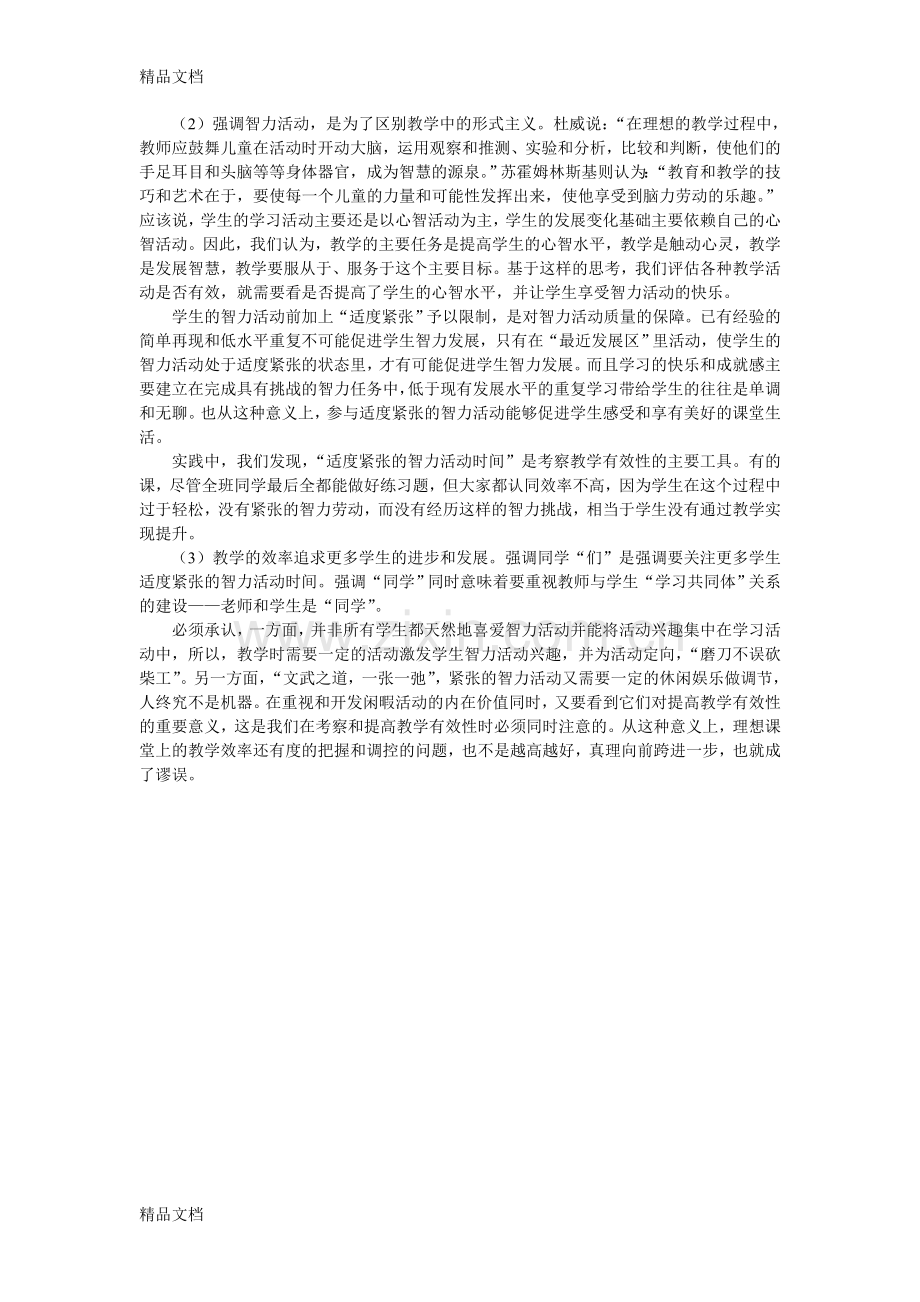 我心中的理想课堂教案资料.doc_第3页