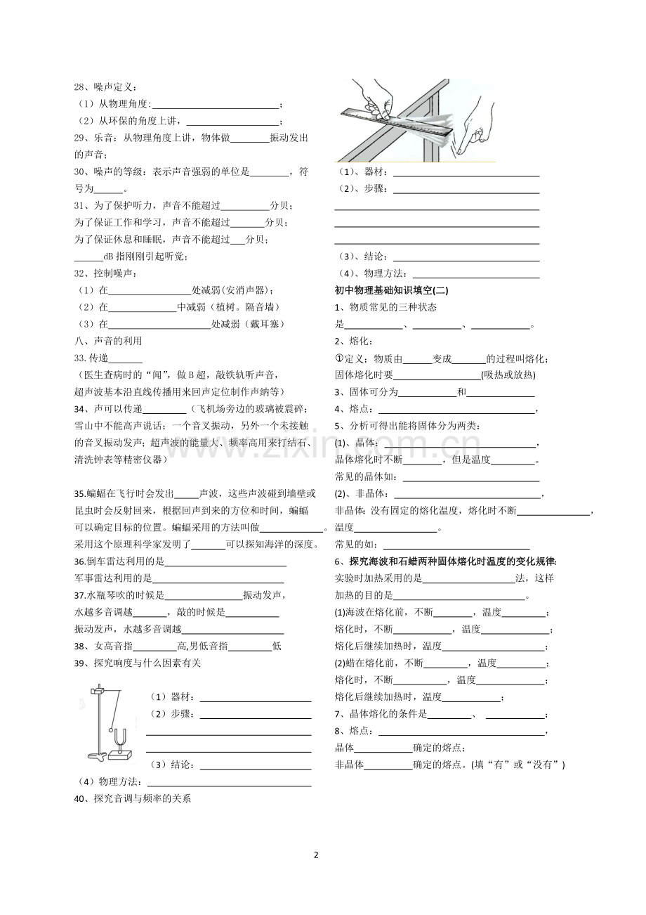 八年级上物理基础知识填空-(答案版)复习进程.doc_第2页