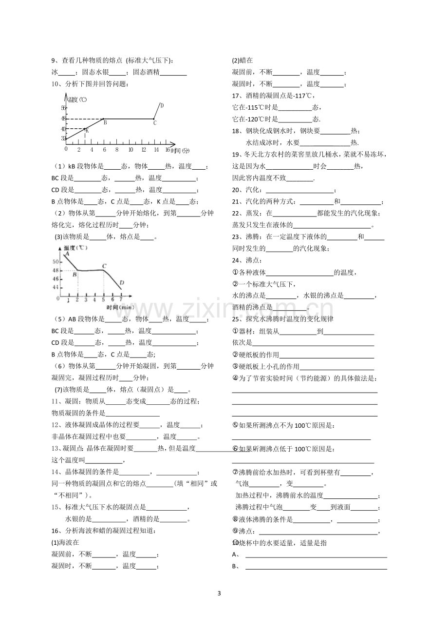 八年级上物理基础知识填空-(答案版)复习进程.doc_第3页