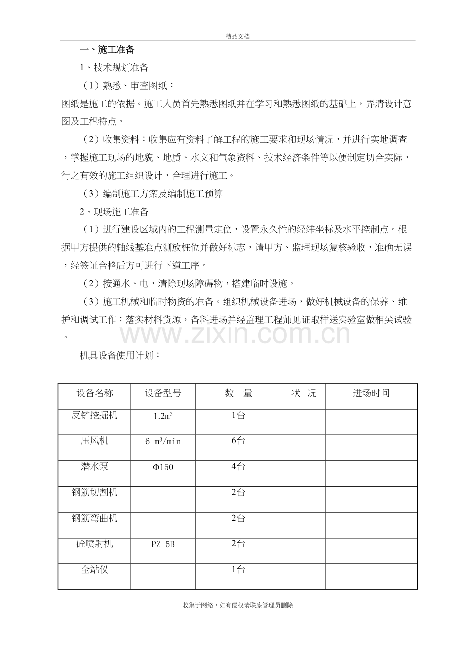 土钉墙支护施工组织设计教学文案.docx_第2页