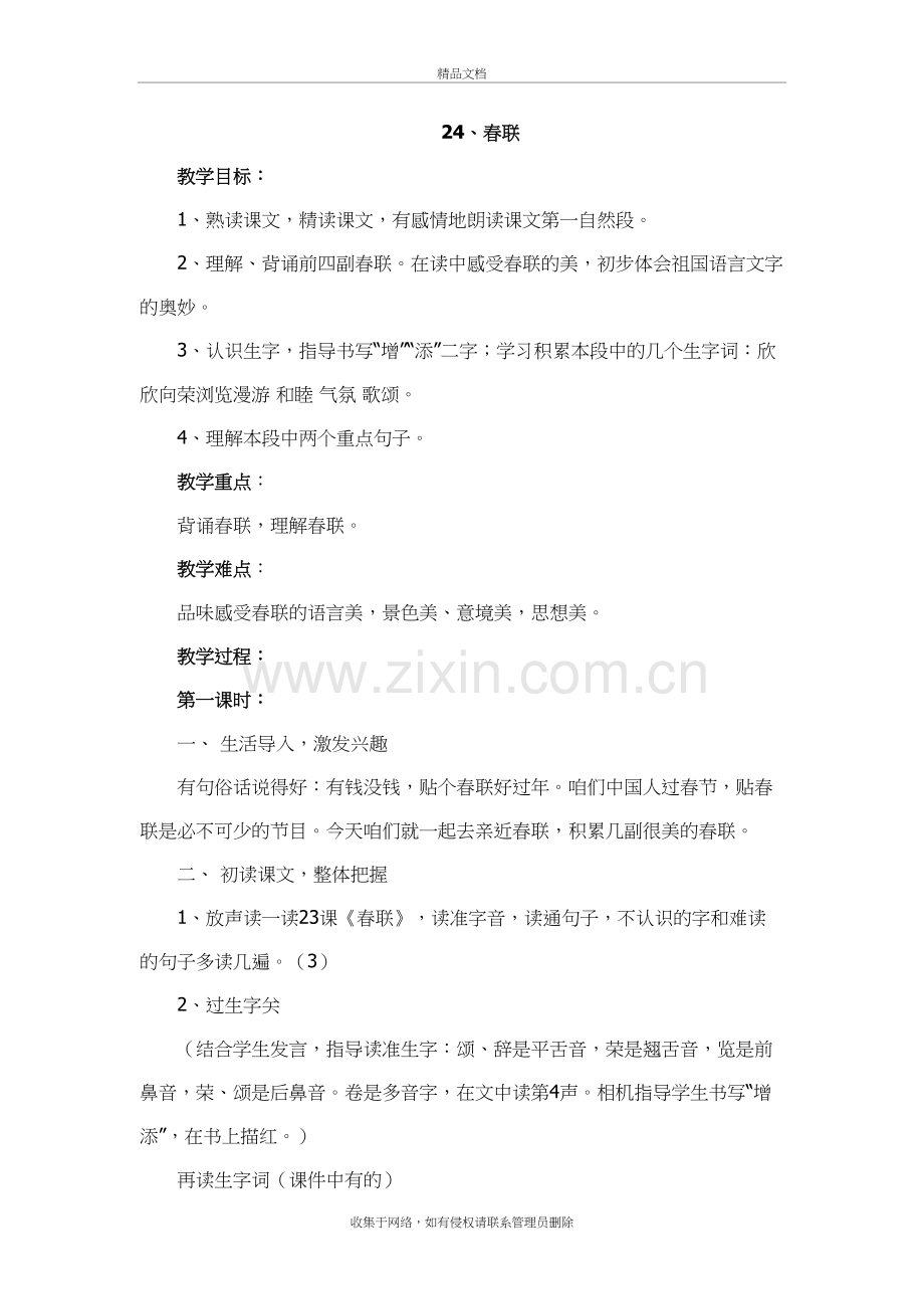 24春联教学设计备课讲稿.doc_第2页