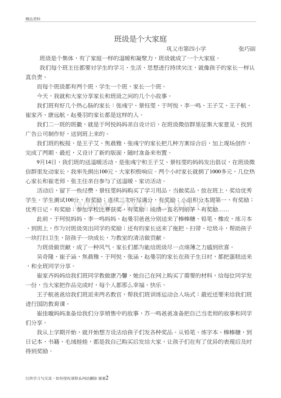 班级是个大家庭复习进程.doc_第2页