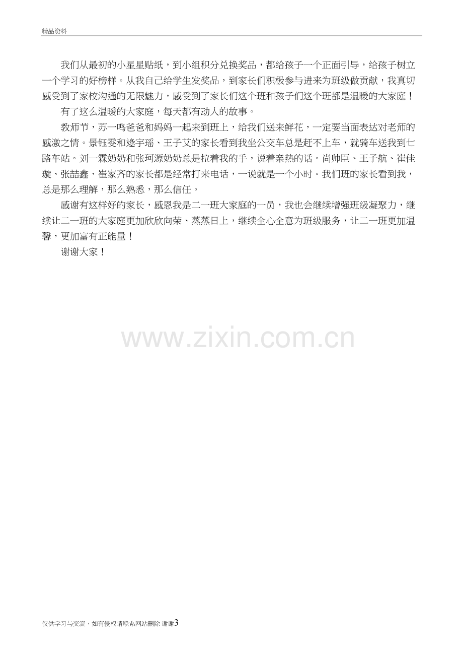 班级是个大家庭复习进程.doc_第3页