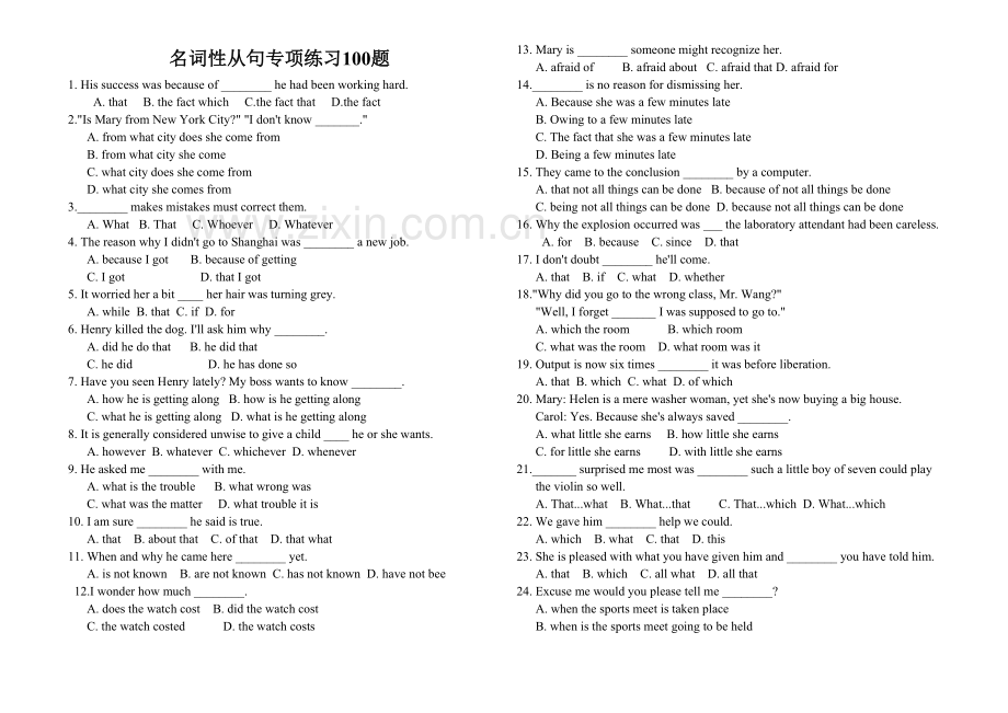 名词性从句专项练习100题教学文稿.doc_第2页