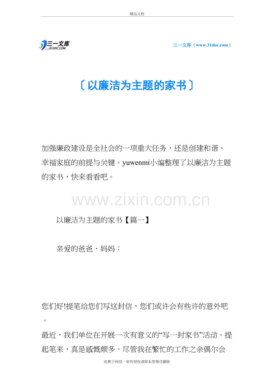 以廉洁为主题的家书学习资料.docx_第2页