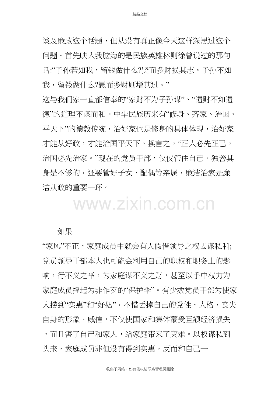 以廉洁为主题的家书学习资料.docx_第3页