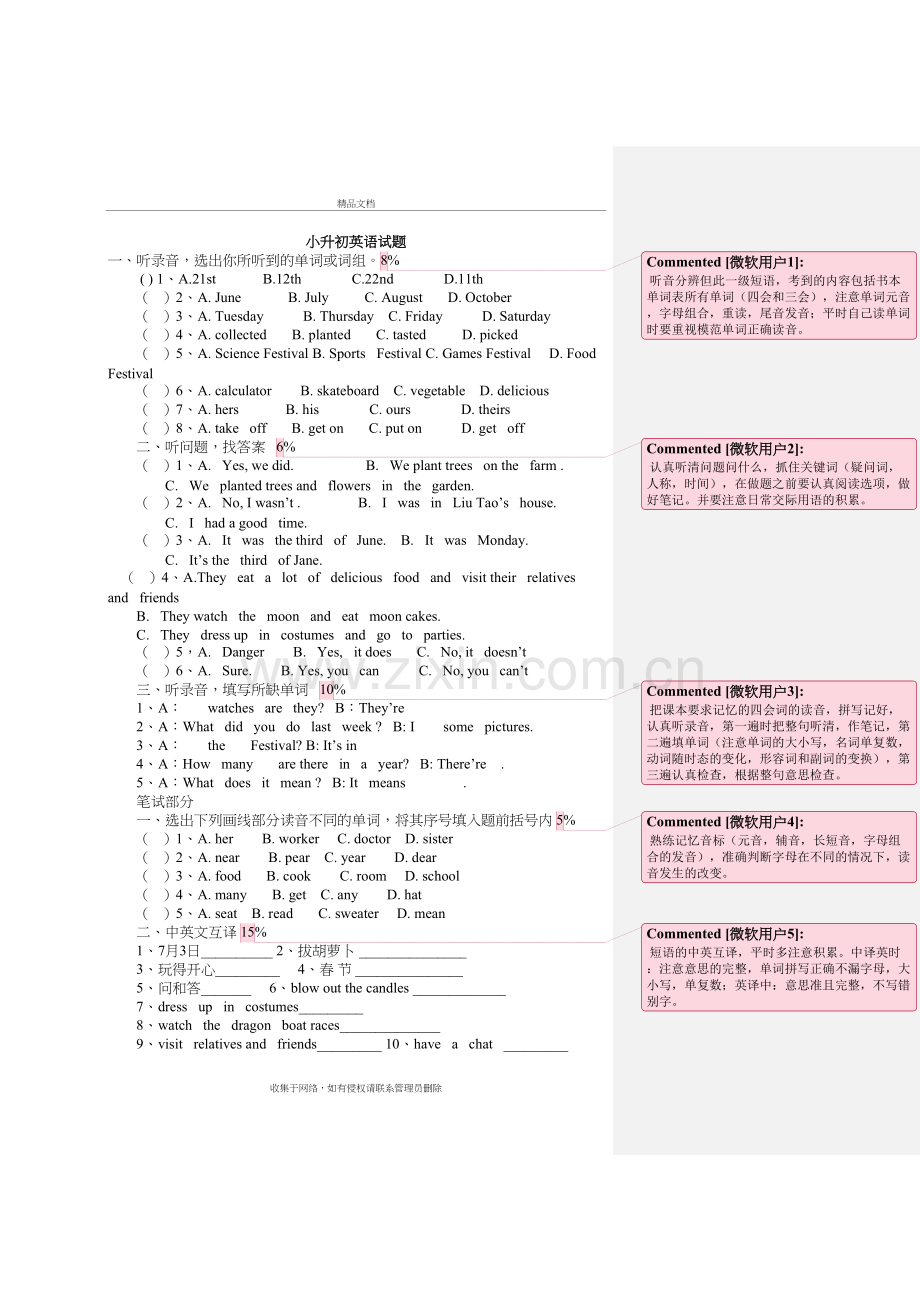 小升初英语试题资料.doc_第2页