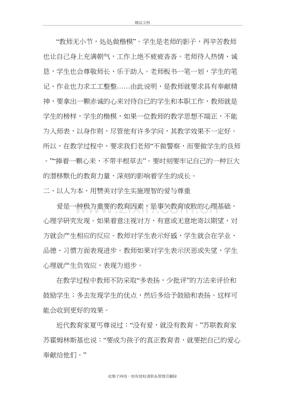 我的教育教学感悟说课材料.doc_第3页