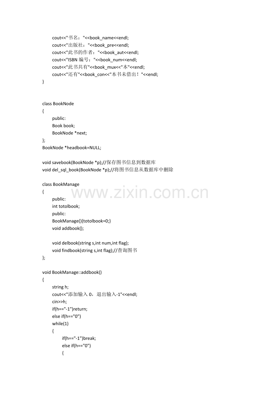 用mysql数据库实现的C++图书管理系统教学内容.docx_第3页