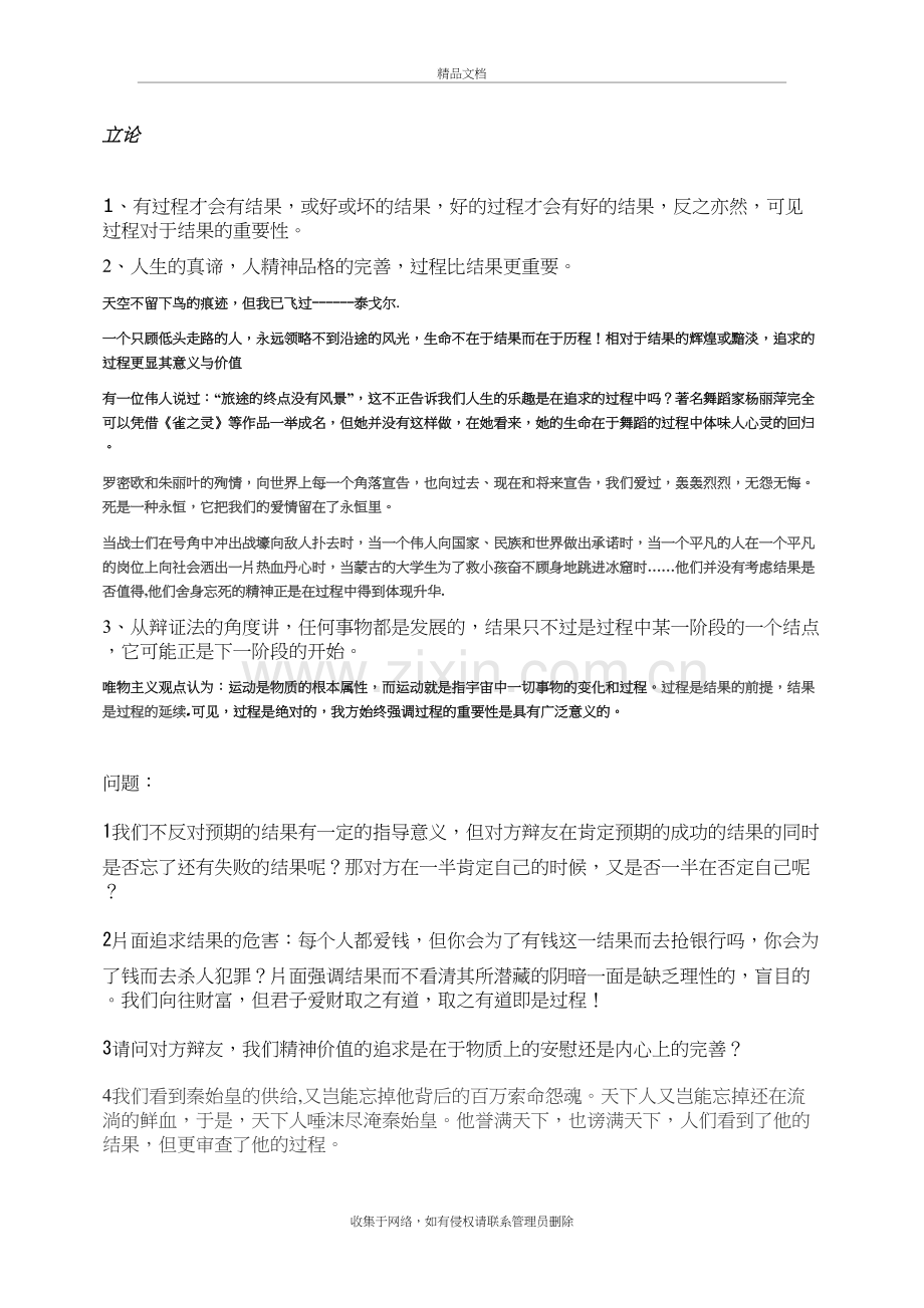 过程比结果更重要教学文稿.doc_第2页