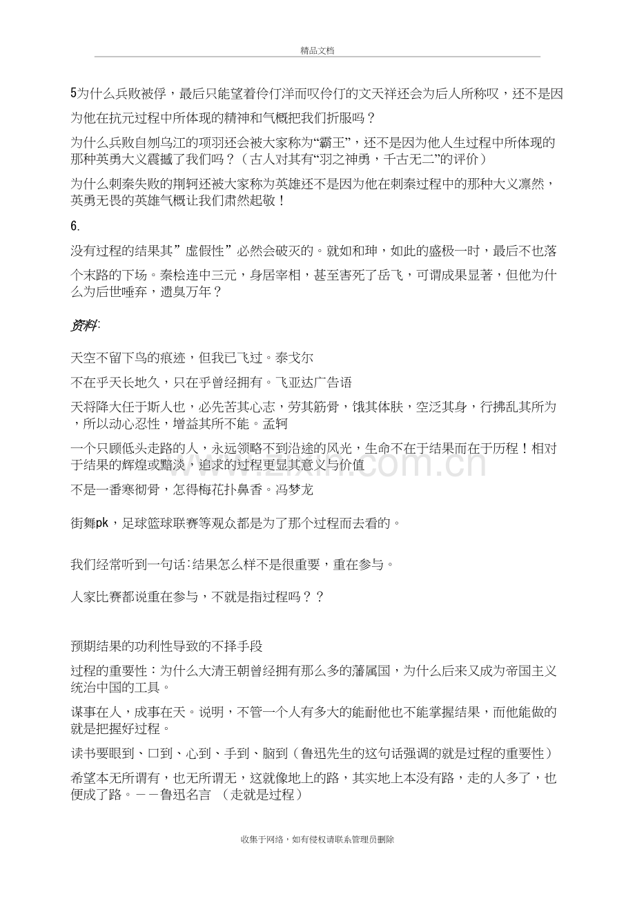 过程比结果更重要教学文稿.doc_第3页