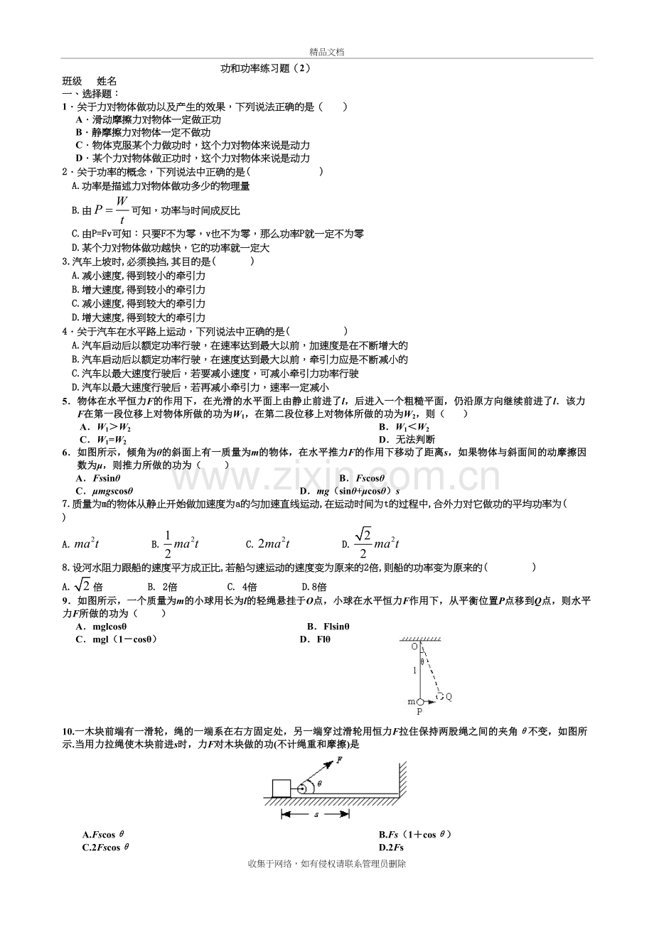 功和功率练习题教学文稿.doc_第2页