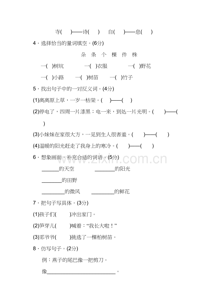 部编版二年级语文下册第一单元测试卷1(含答案)复习课程.docx_第3页