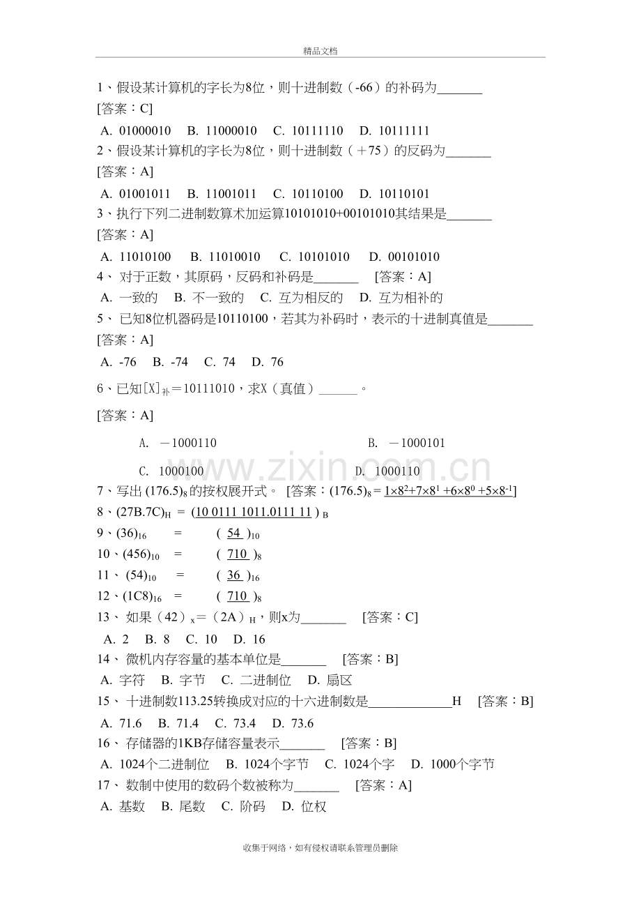 进制转换+原码反码补码课堂小测验(有答案)doc资料.doc_第2页