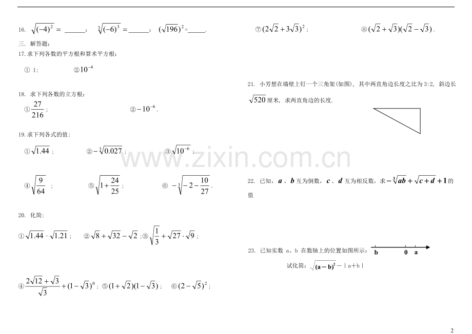 八年级数学上册-第二章《实数》单元测试题(无答案)-北师大版教学内容.doc_第2页