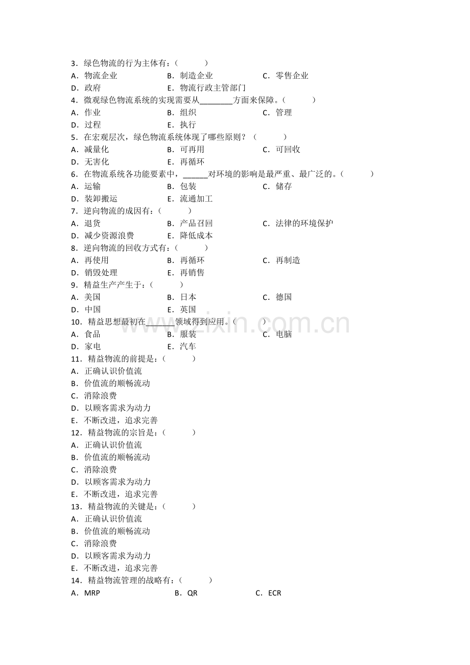 第十一章绿色物流习题与答案演示教学.docx_第2页