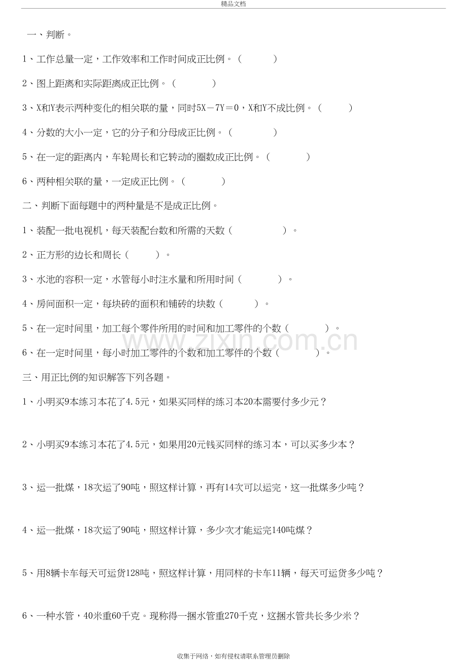 正比例应用题练习题讲课教案.doc_第2页