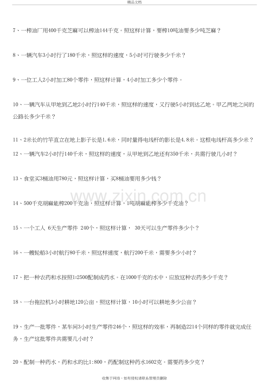 正比例应用题练习题讲课教案.doc_第3页