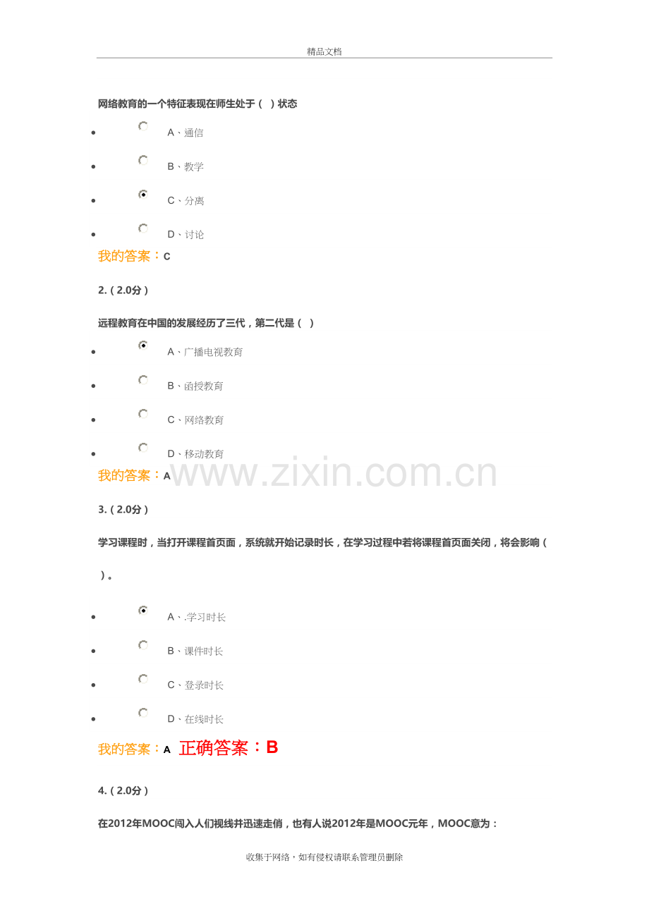 《网络应用基础》在线考核资料讲解.doc_第2页