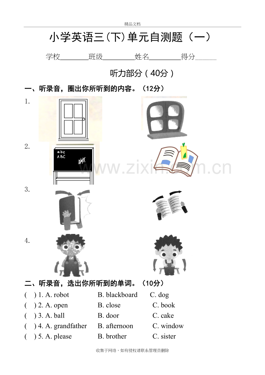 苏教版三年级下册英语各单元试卷知识讲解.doc_第2页