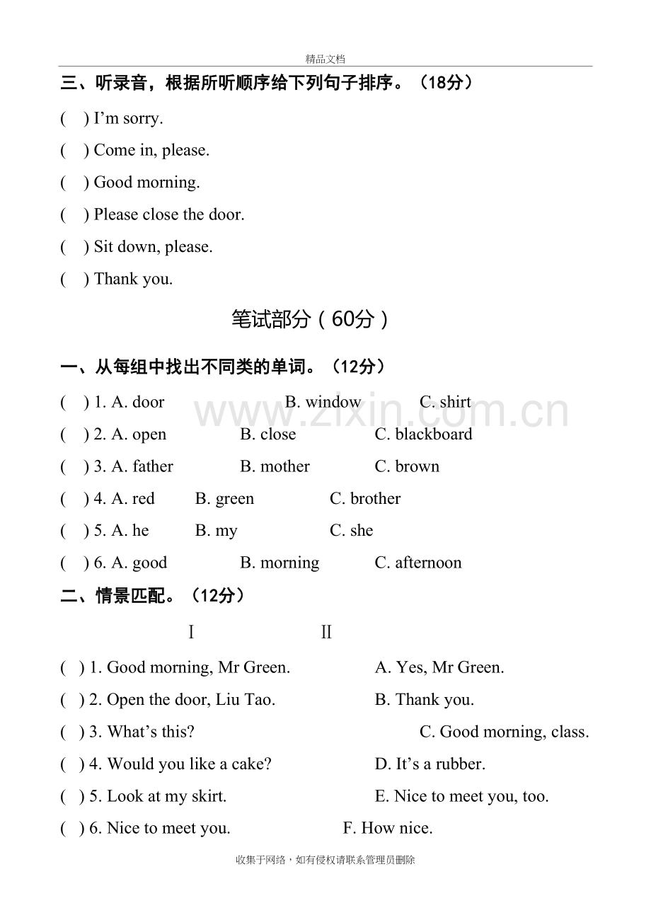 苏教版三年级下册英语各单元试卷知识讲解.doc_第3页