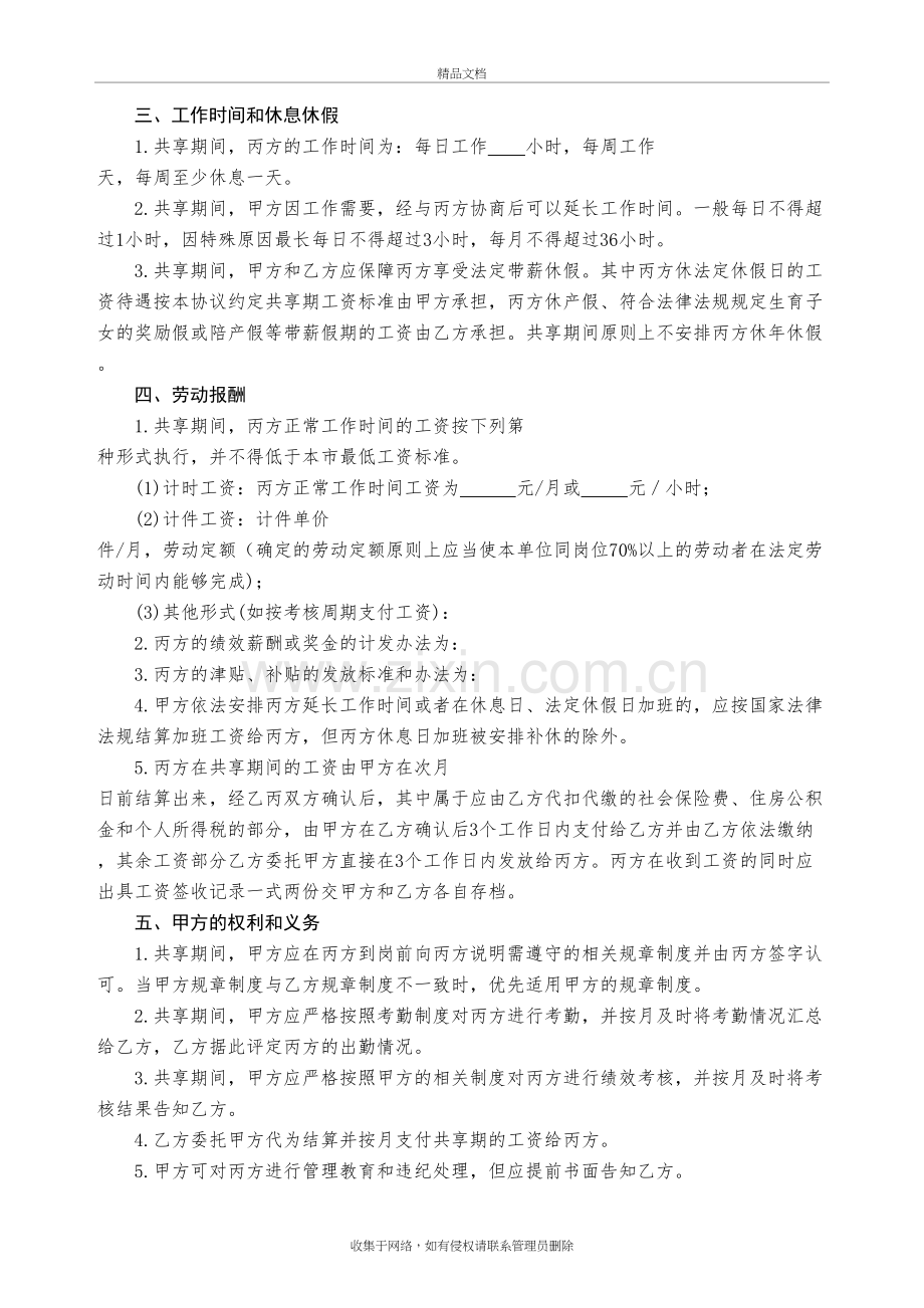 共享员工协议范本word版本.docx_第3页