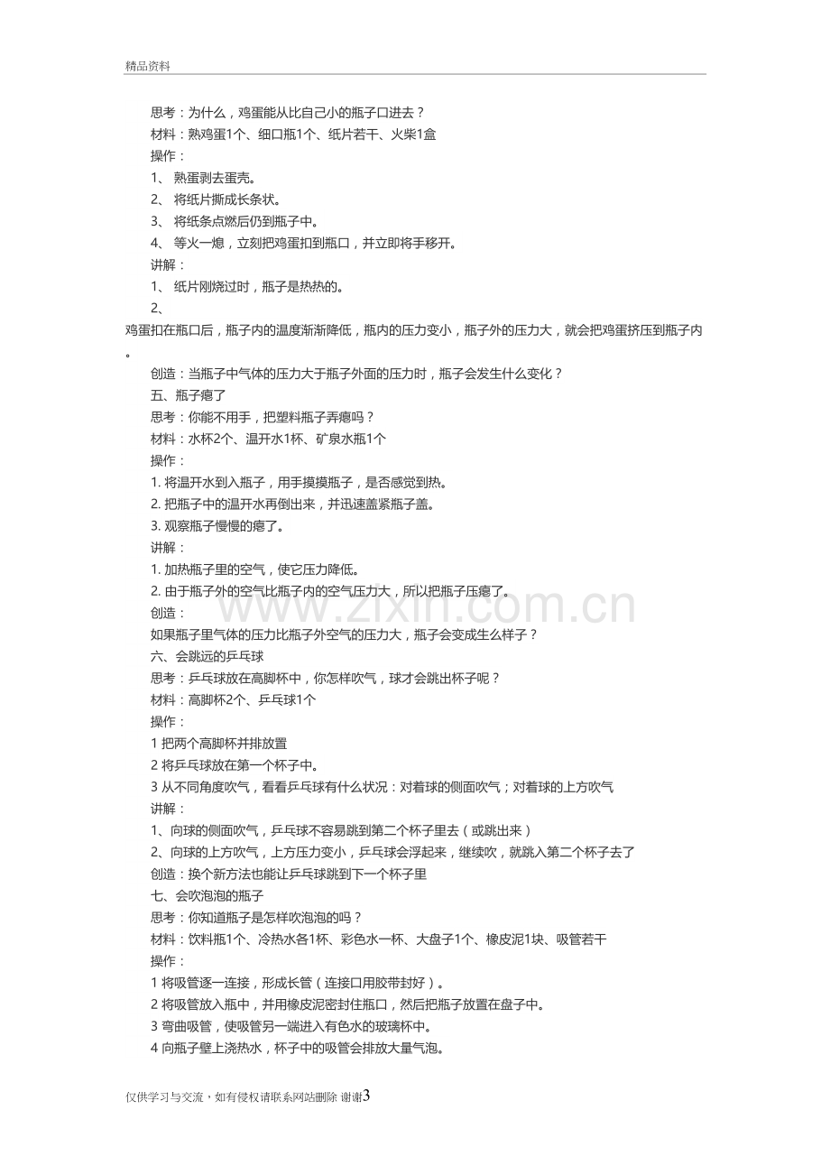 30个有趣的物理小实验及原理讲解教学资料.doc_第3页