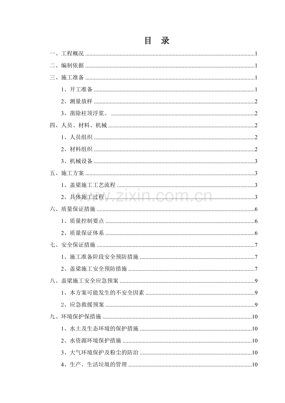 盖梁抱箍法专项施工方案(DOC)教学提纲.doc_第3页