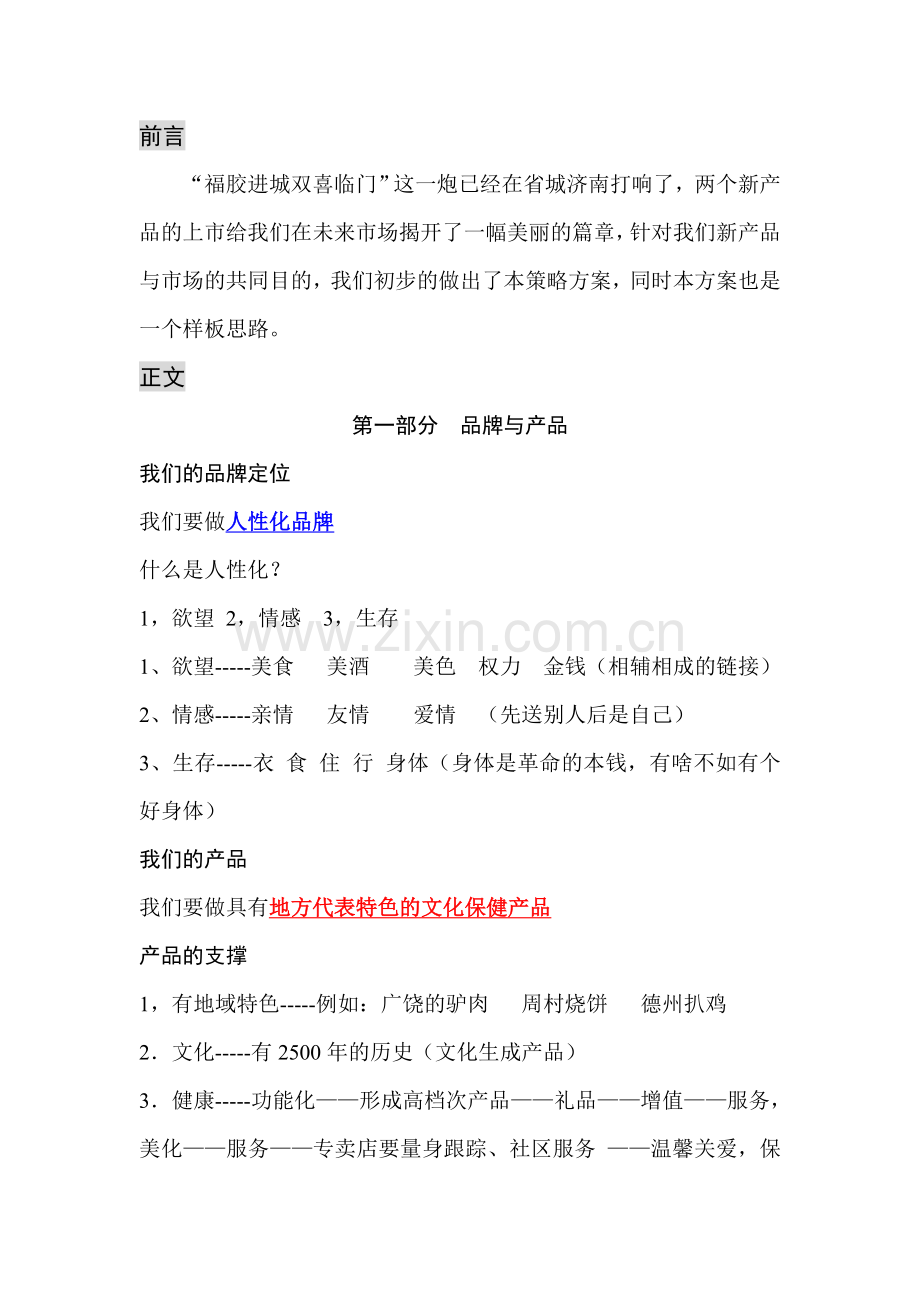 福胶集团新品上市(预案)培训课件.doc_第2页