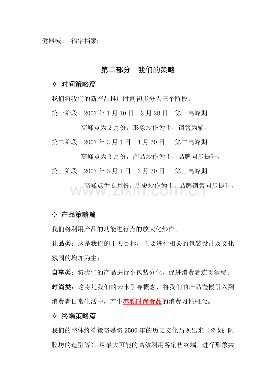 福胶集团新品上市(预案)培训课件.doc_第3页