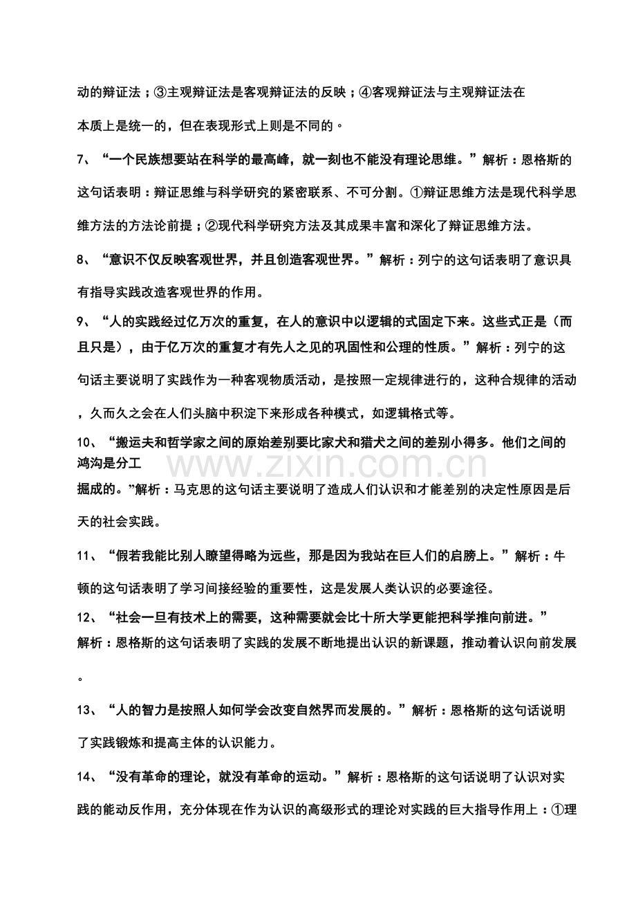 哲学常考的名言、成语、谚语、诗歌汇编与解析讲解学习.doc_第3页