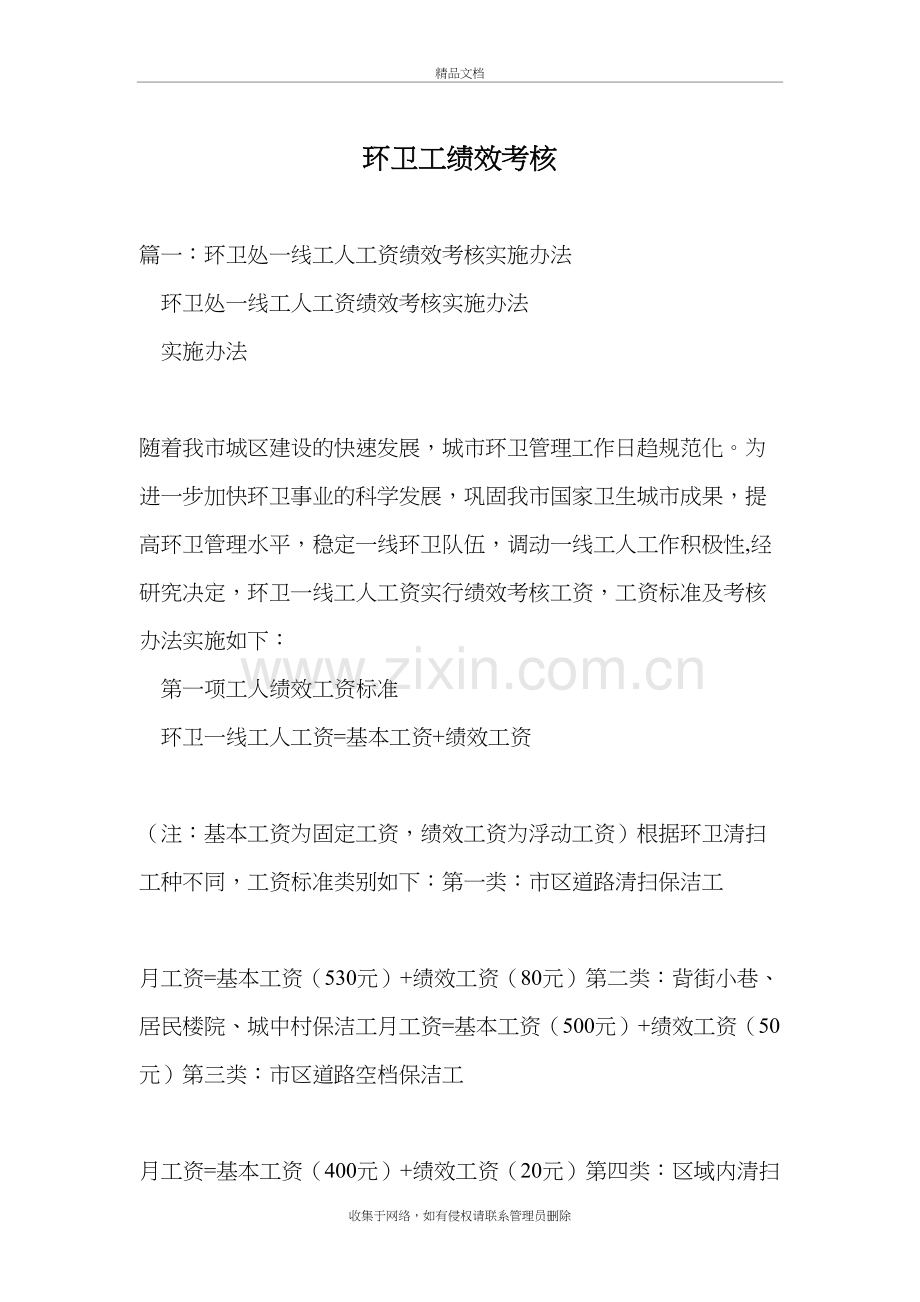 环卫工绩效考核培训资料.doc_第2页