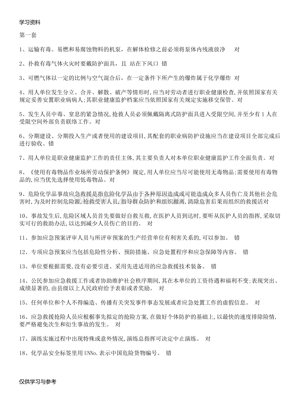 安全培训资料大全教学教材.doc_第1页