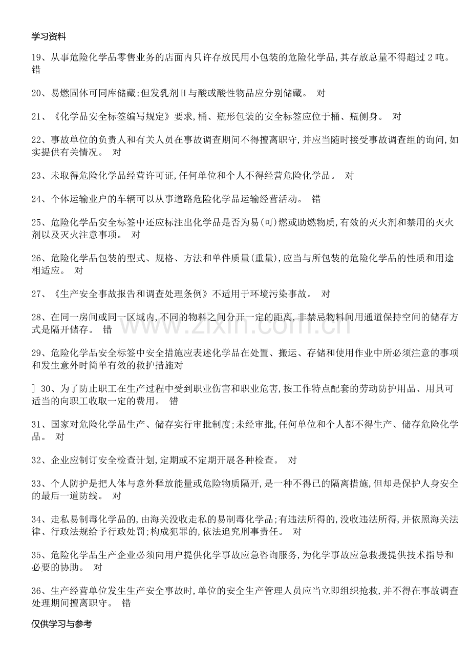 安全培训资料大全教学教材.doc_第2页