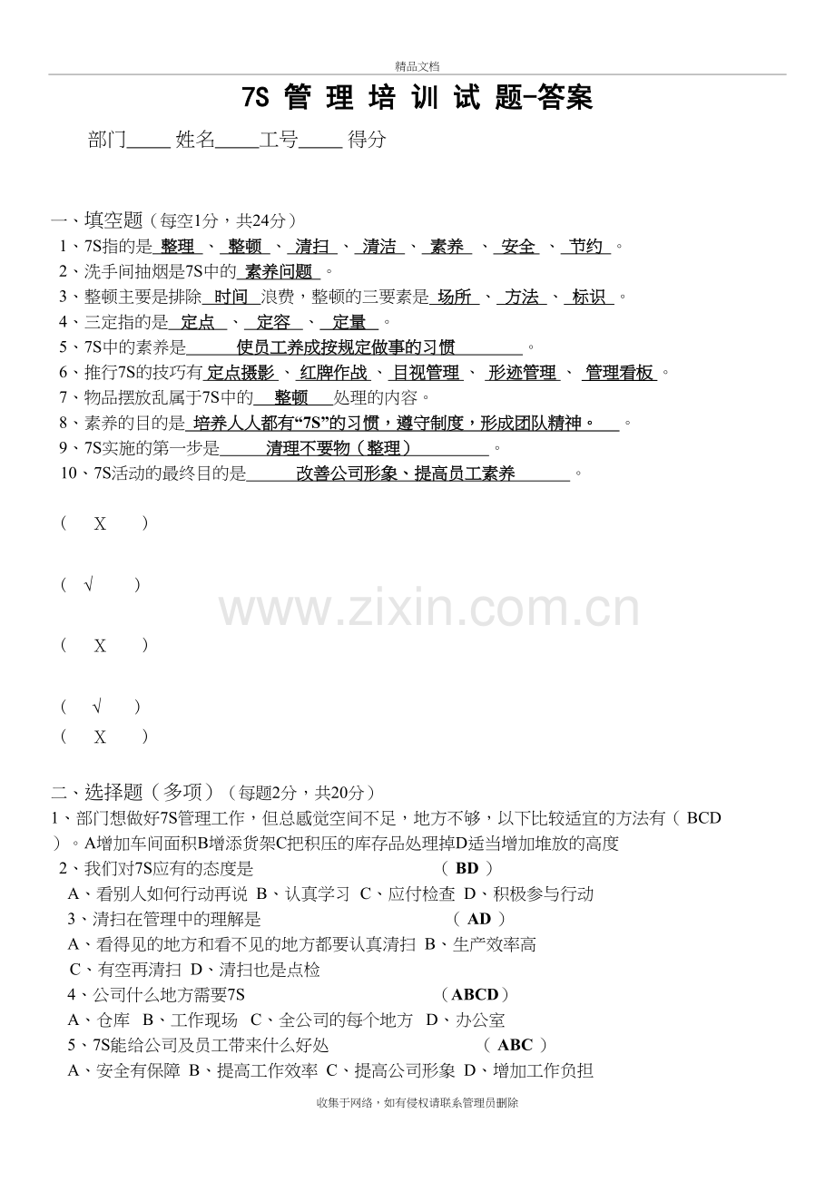 7S管理培训试题(答案)教学提纲.doc_第2页