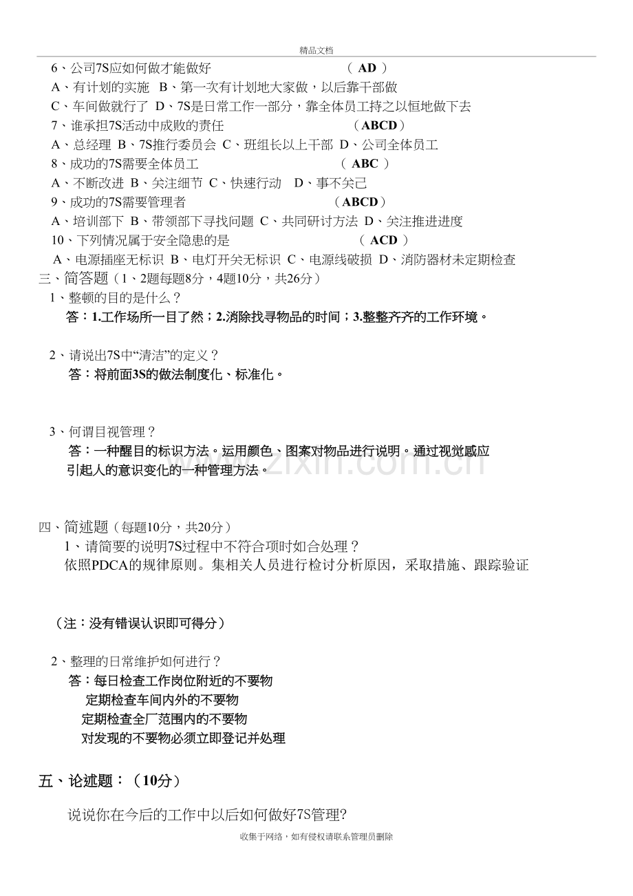 7S管理培训试题(答案)教学提纲.doc_第3页