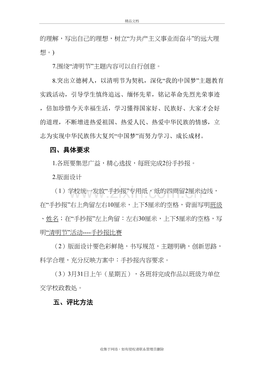 清明节手抄报活动方案word版本.doc_第3页